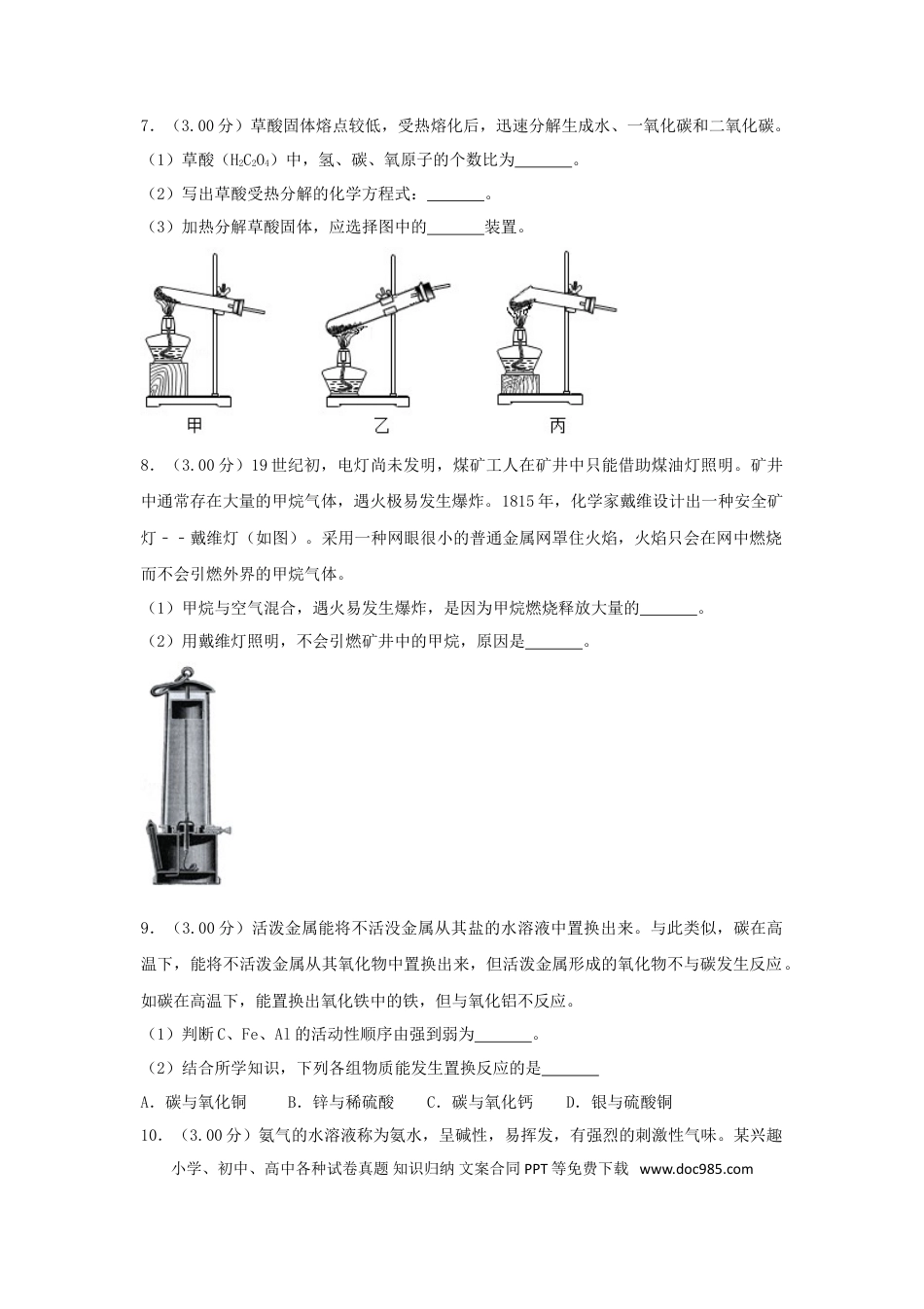【中考历年真题】2018浙江省台州市中考化学真题及答案.doc
