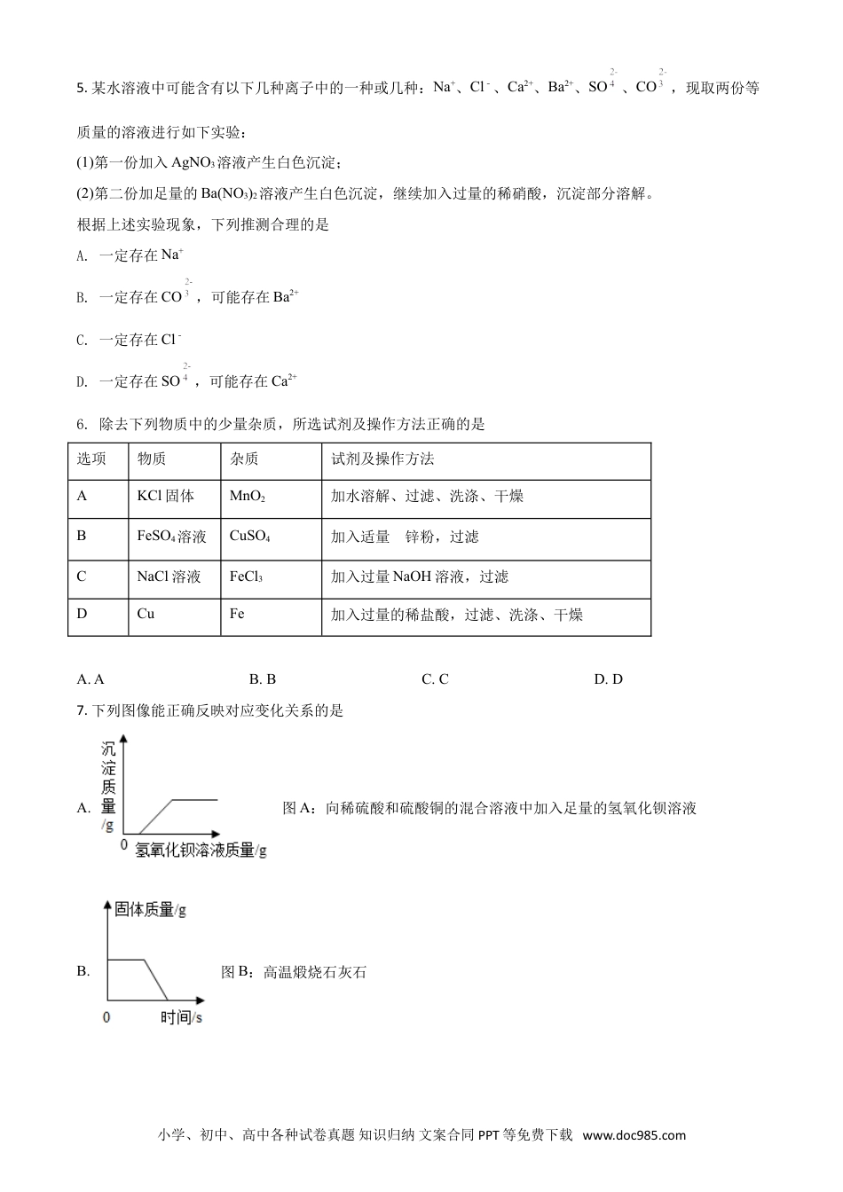 【中考历年真题】四川省达州市2021年中考化学试题（原卷版）.doc