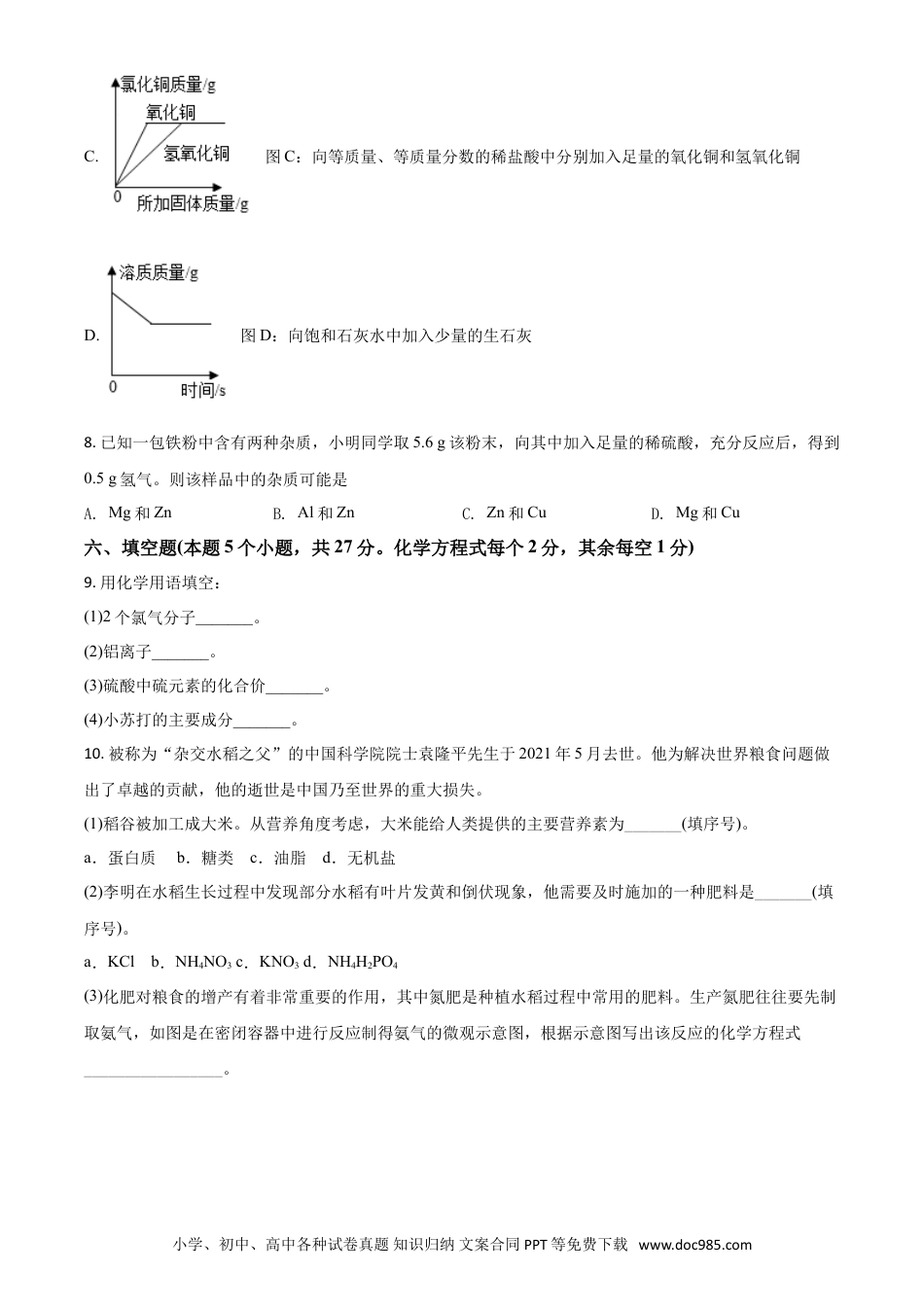 【中考历年真题】四川省达州市2021年中考化学试题（原卷版）.doc
