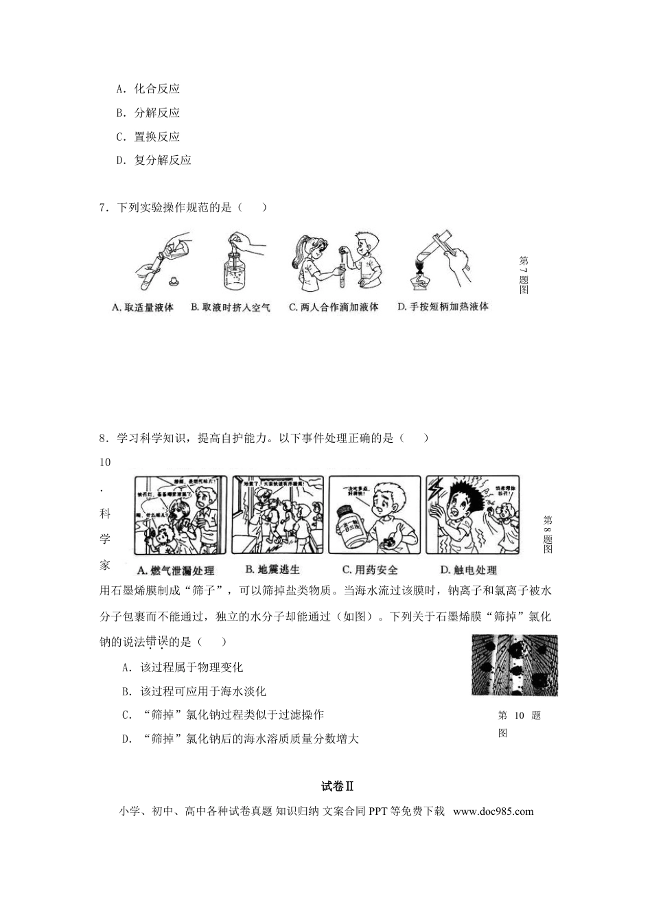 【中考历年真题】2017浙江省台州市中考化学真题及答案.doc