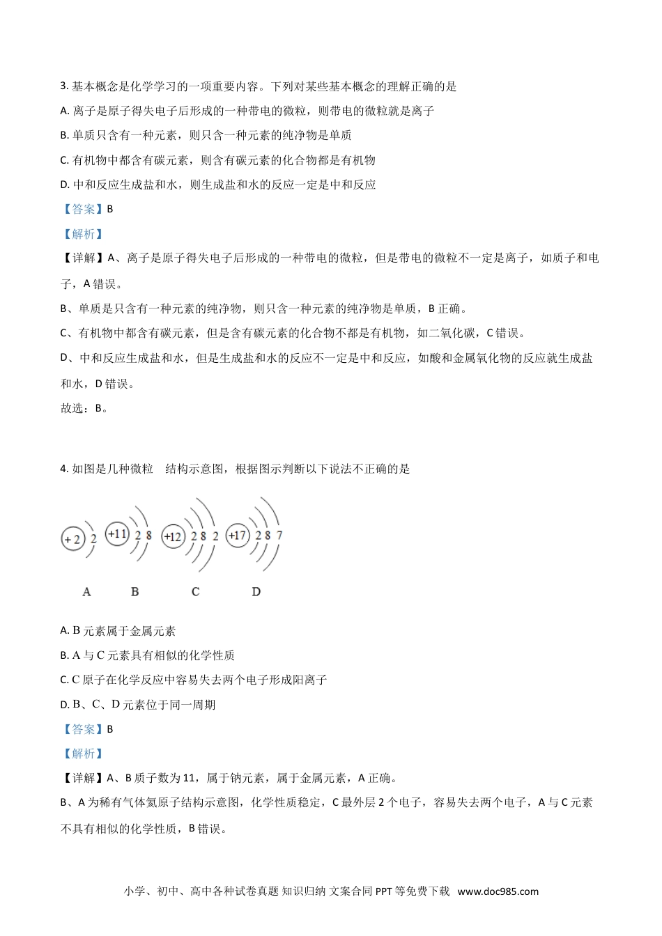 【中考历年真题】四川省达州市2021年中考化学试题（解析版）.doc