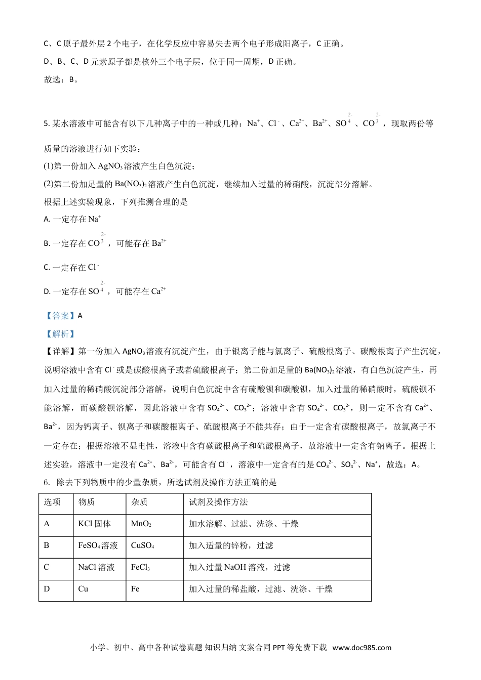 【中考历年真题】四川省达州市2021年中考化学试题（解析版）.doc