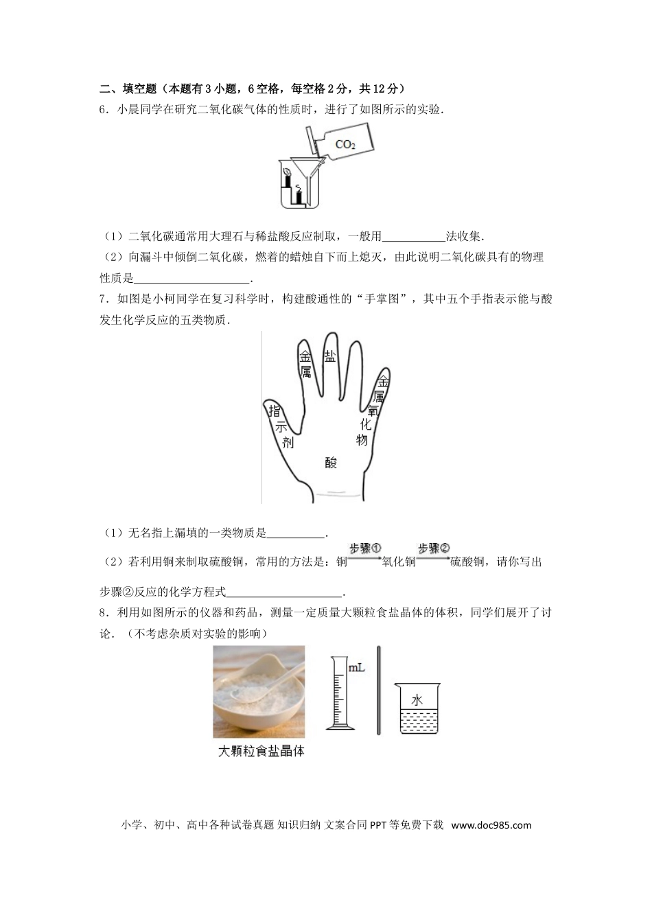 【中考历年真题】2016浙江省台州市中考化学真题及答案.doc