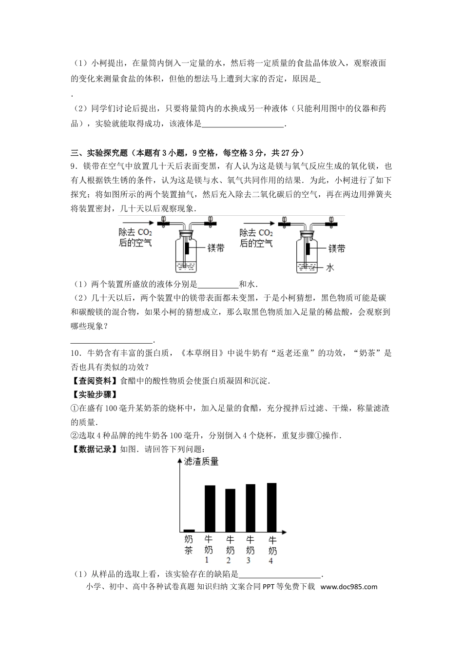 【中考历年真题】2016浙江省台州市中考化学真题及答案.doc