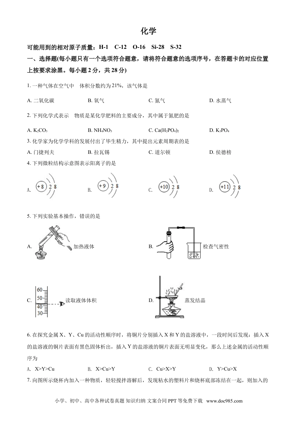 【中考历年真题】内蒙古赤峰市2021年中考化学试题（原卷版）.doc