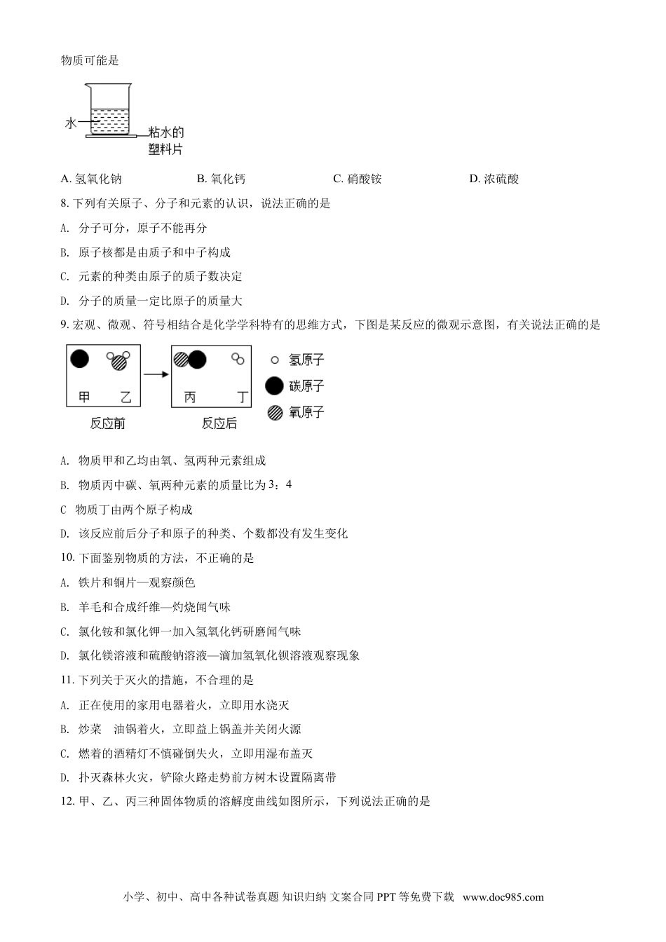 【中考历年真题】内蒙古赤峰市2021年中考化学试题（原卷版）.doc