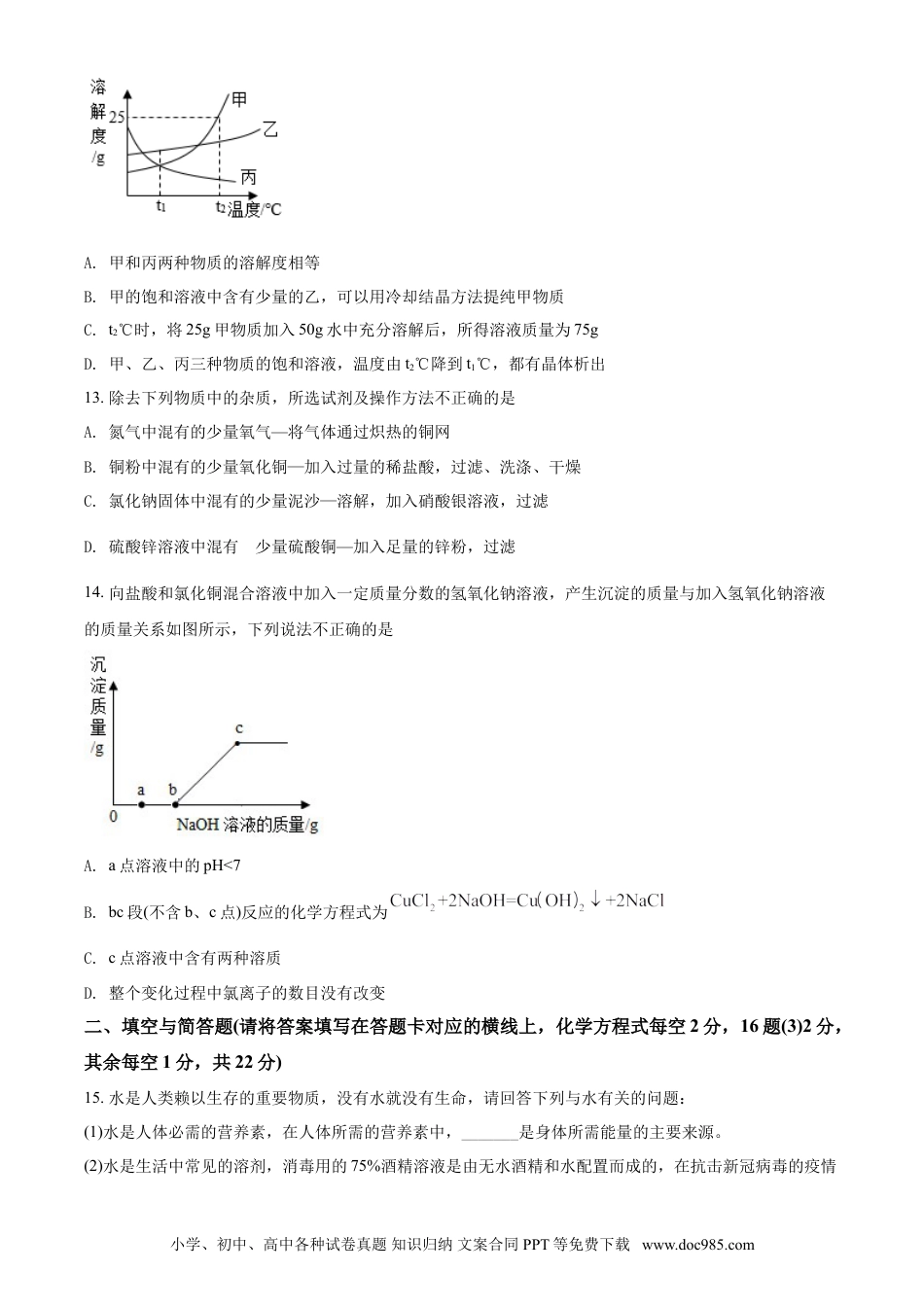 【中考历年真题】内蒙古赤峰市2021年中考化学试题（原卷版）.doc