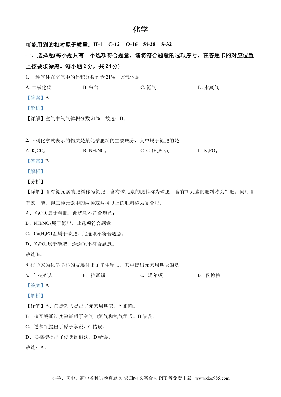 【中考历年真题】内蒙古赤峰市2021年中考化学试题（解析版）.doc