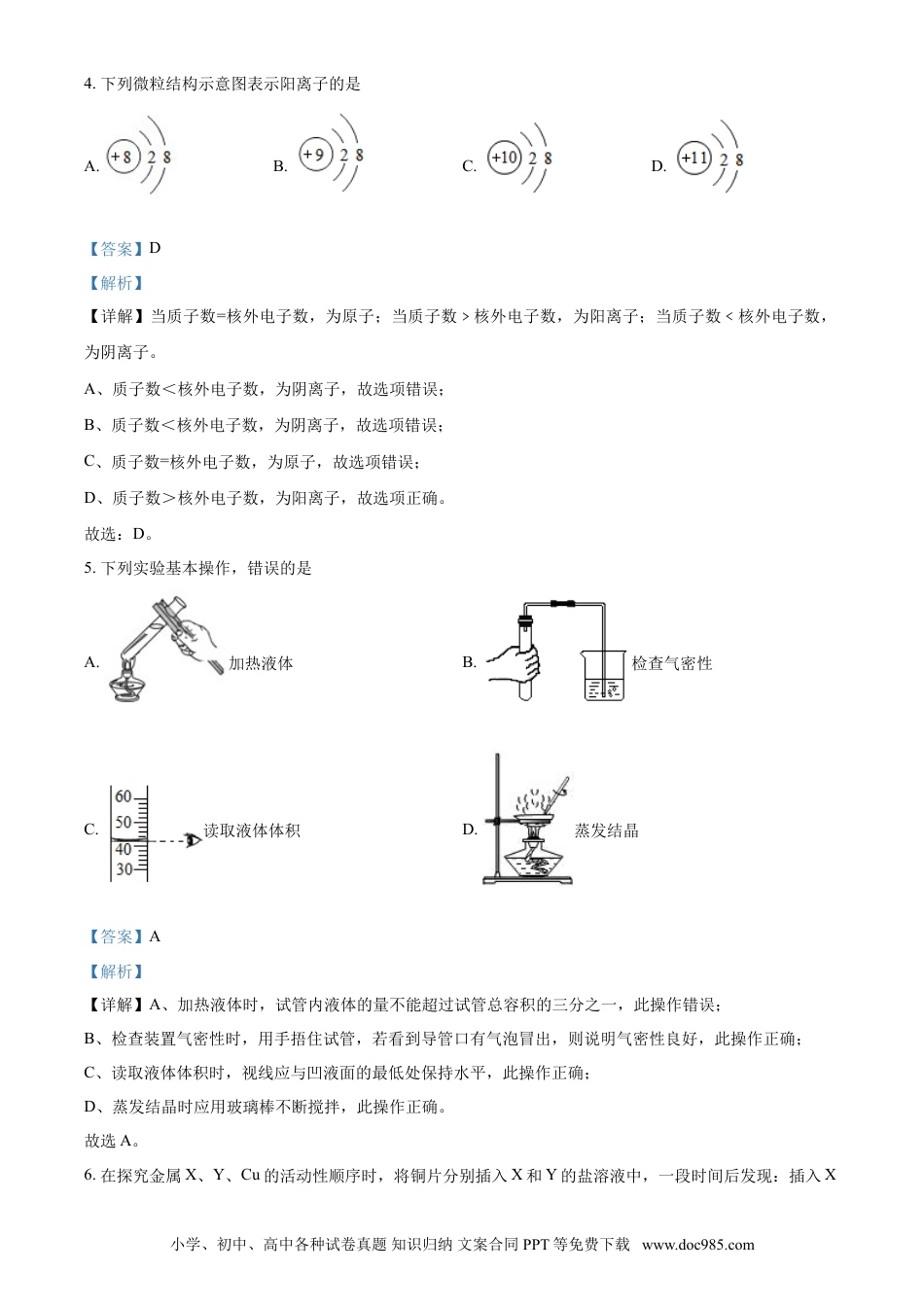 【中考历年真题】内蒙古赤峰市2021年中考化学试题（解析版）.doc