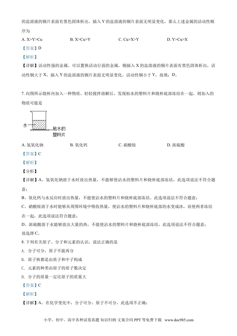 【中考历年真题】内蒙古赤峰市2021年中考化学试题（解析版）.doc