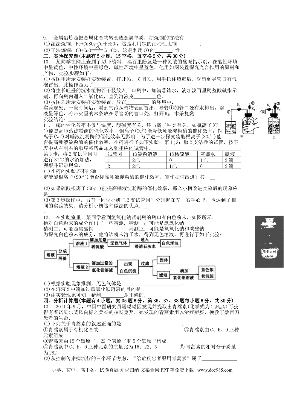 【中考历年真题】2012浙江省台州市中考化学真题及答案.doc