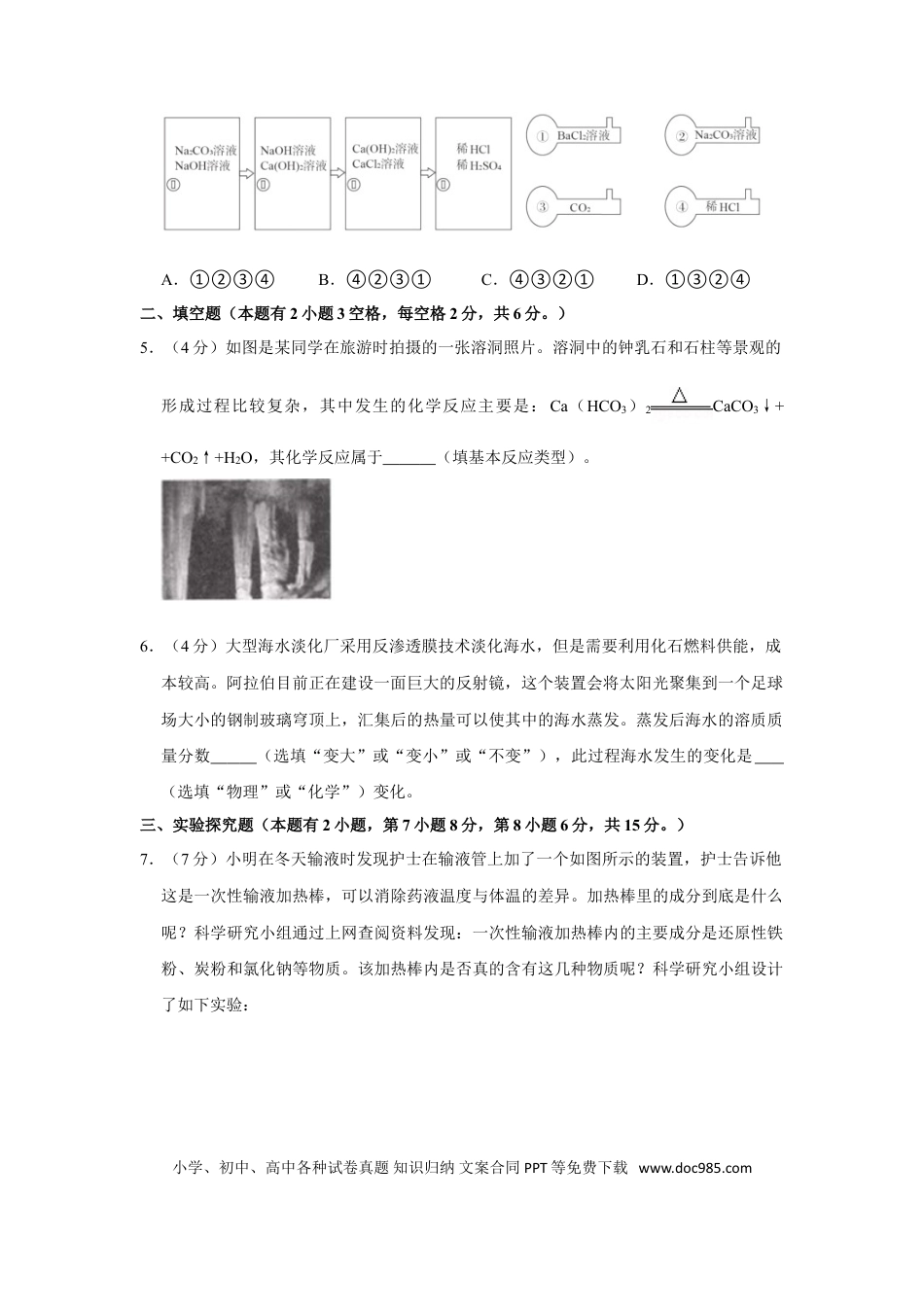 【中考历年真题】浙江省湖州市2021年中考化学试题（原卷版）.doc