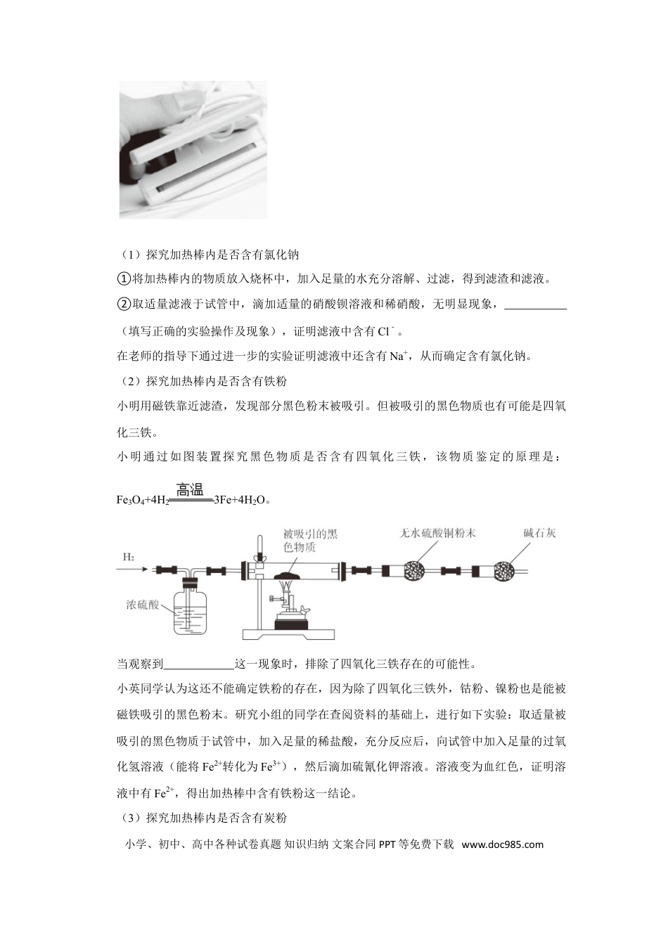 【中考历年真题】浙江省湖州市2021年中考化学试题（原卷版）.doc