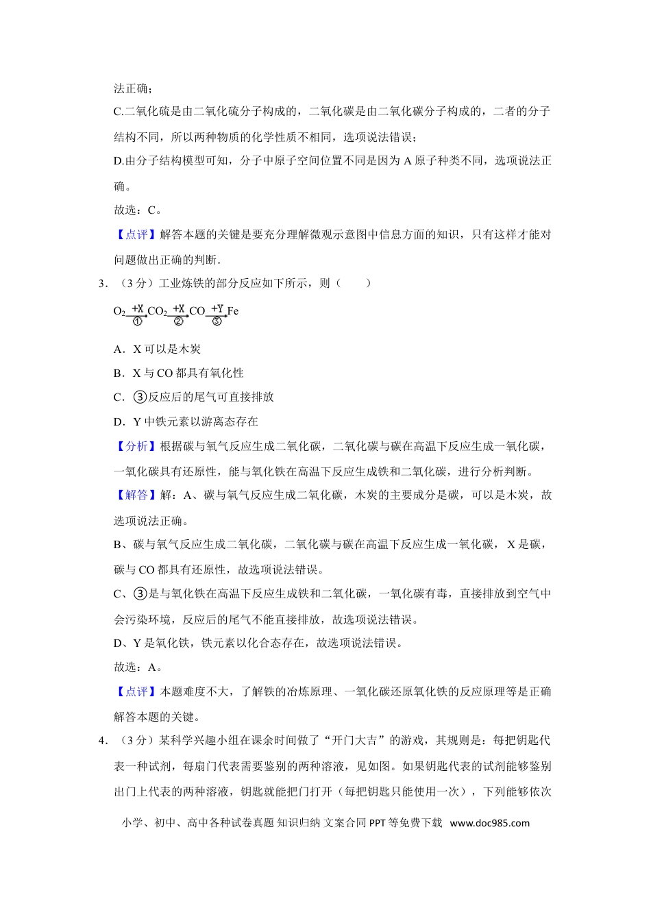 【中考历年真题】浙江省湖州市2021年中考化学试题（解析版）.doc