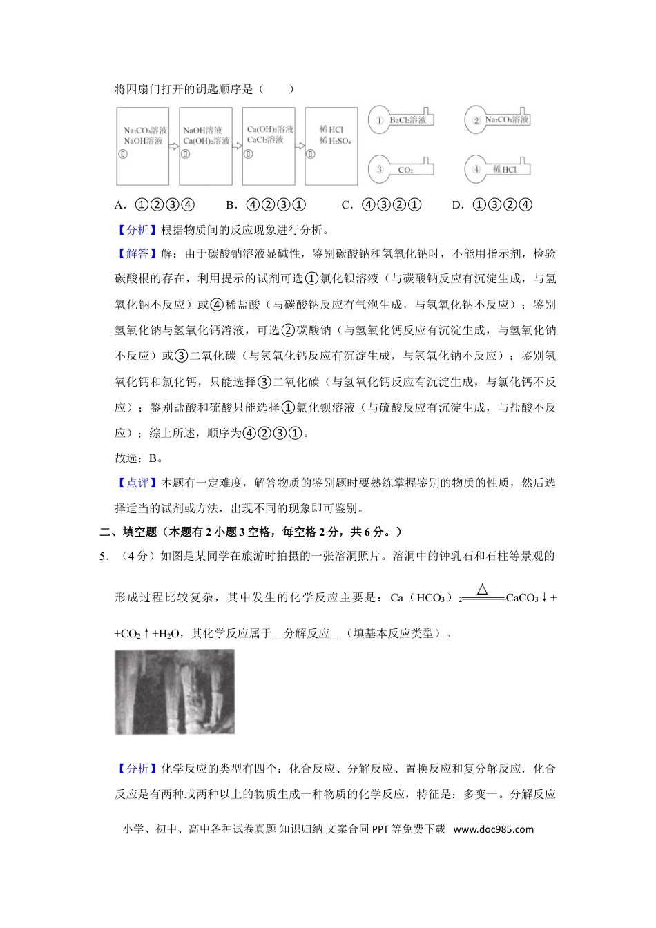 【中考历年真题】浙江省湖州市2021年中考化学试题（解析版）.doc