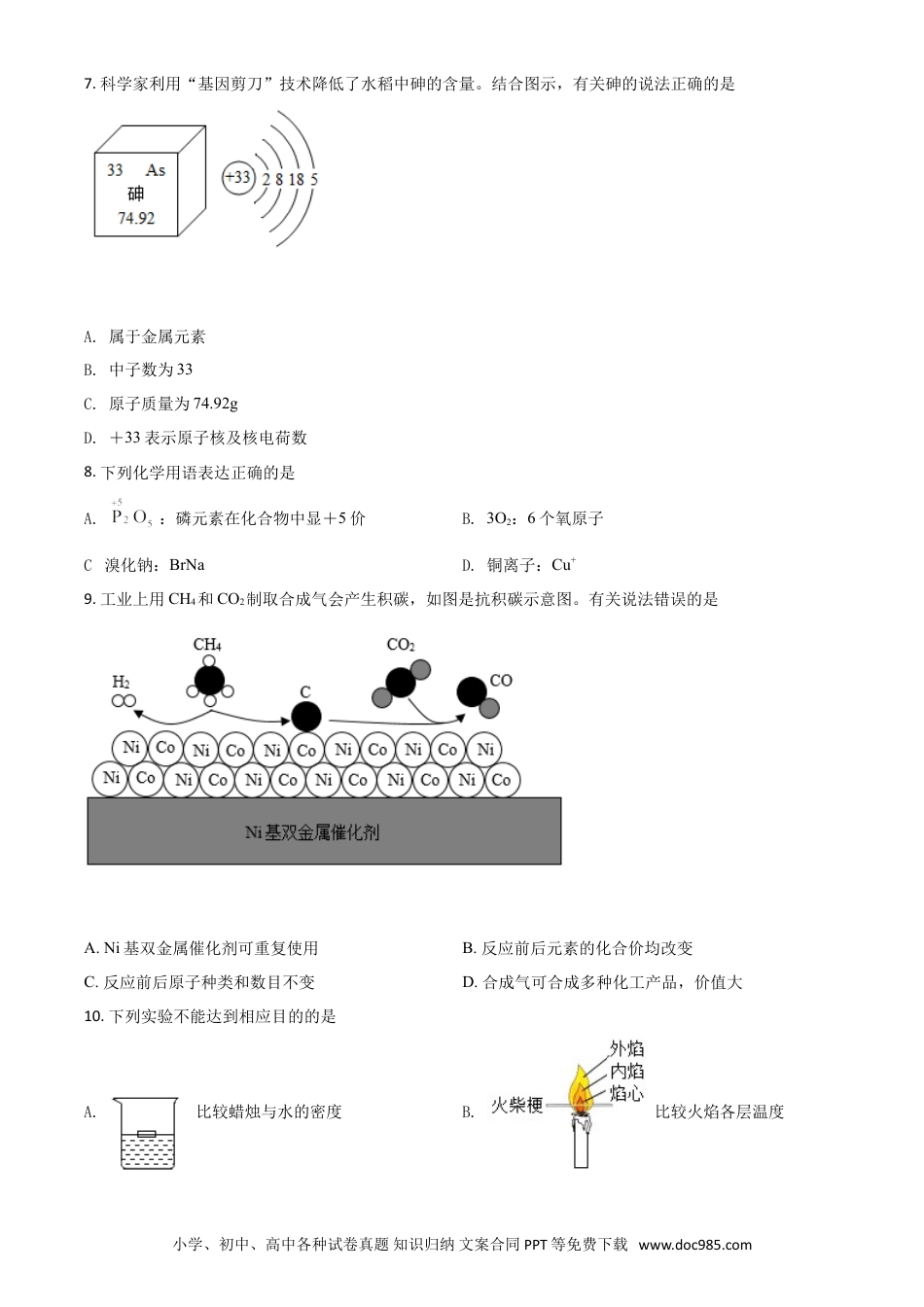 【中考历年真题】四川省成都市2021年中考化学试题（原卷版）.doc
