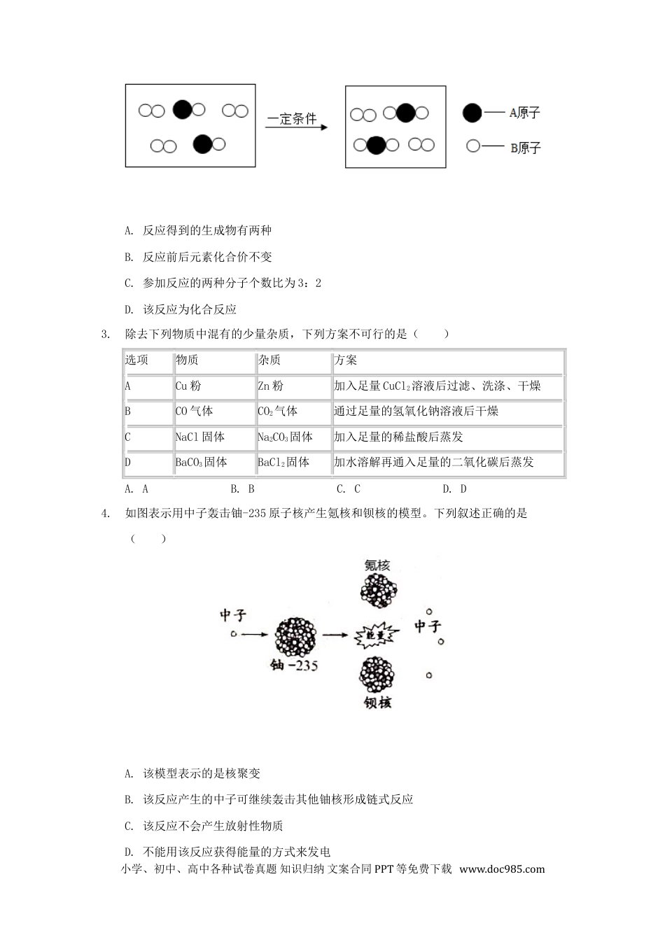 【中考历年真题】2020浙江省湖州市中考化学真题及答案.doc