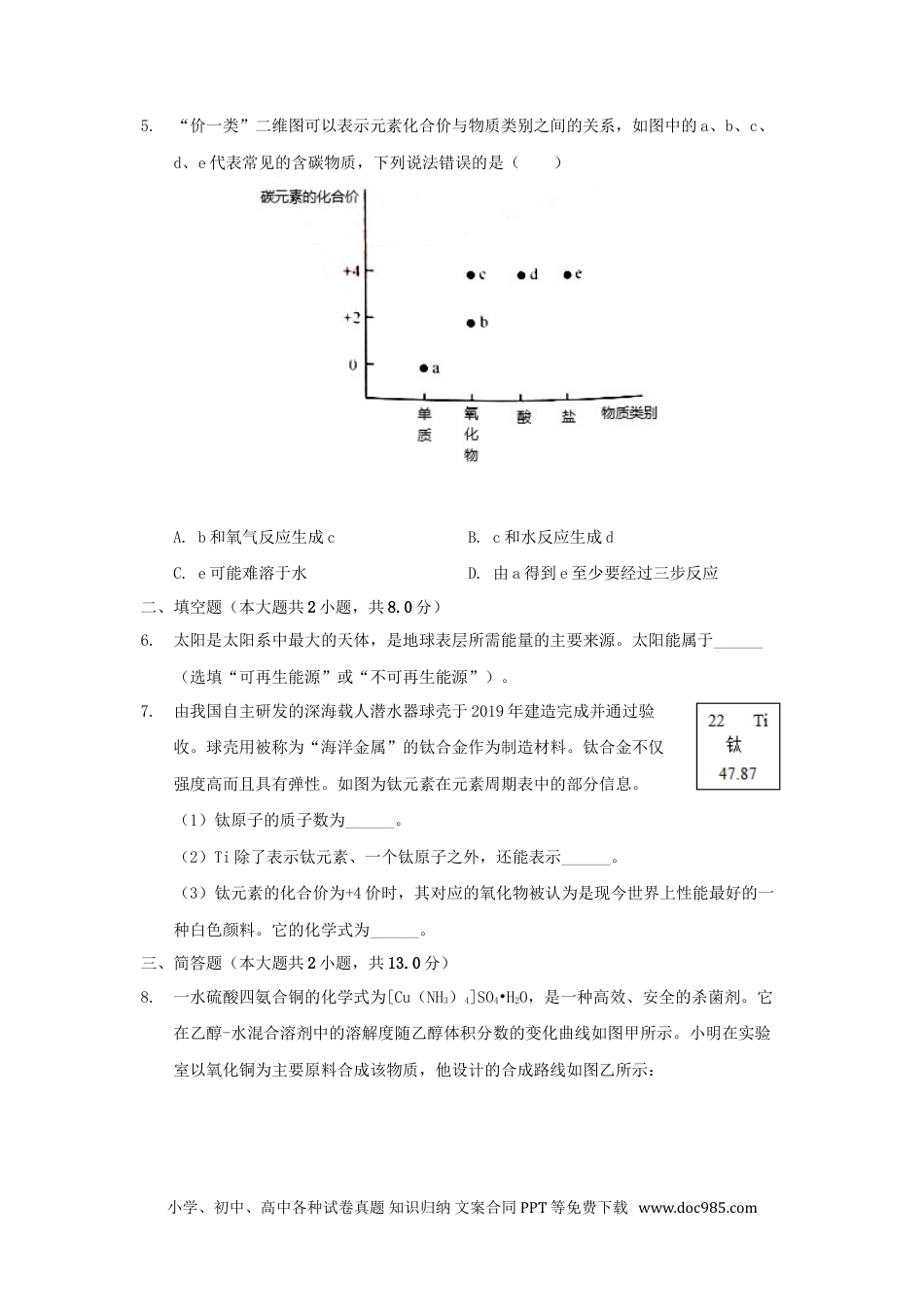 【中考历年真题】2020浙江省湖州市中考化学真题及答案.doc