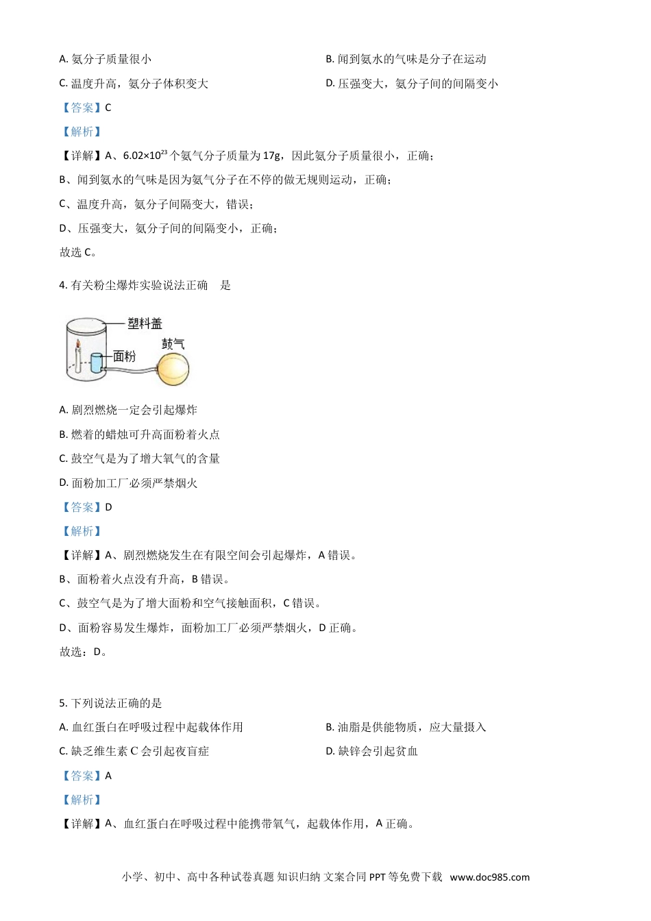 【中考历年真题】四川省成都市2021年中考化学试题（解析版）.doc