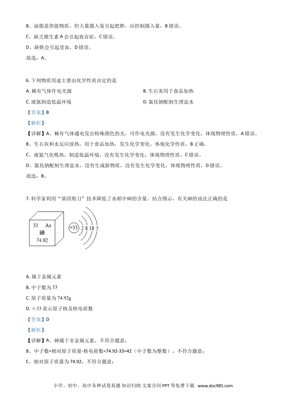 【中考历年真题】四川省成都市2021年中考化学试题（解析版）.doc