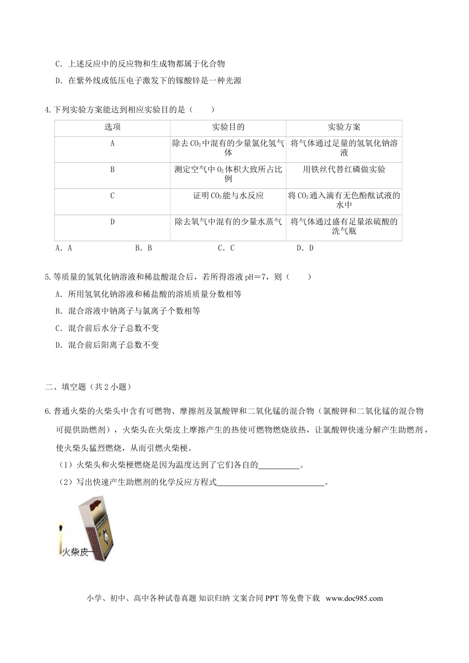 【中考历年真题】2019浙江省湖州市中考化学真题及答案.doc
