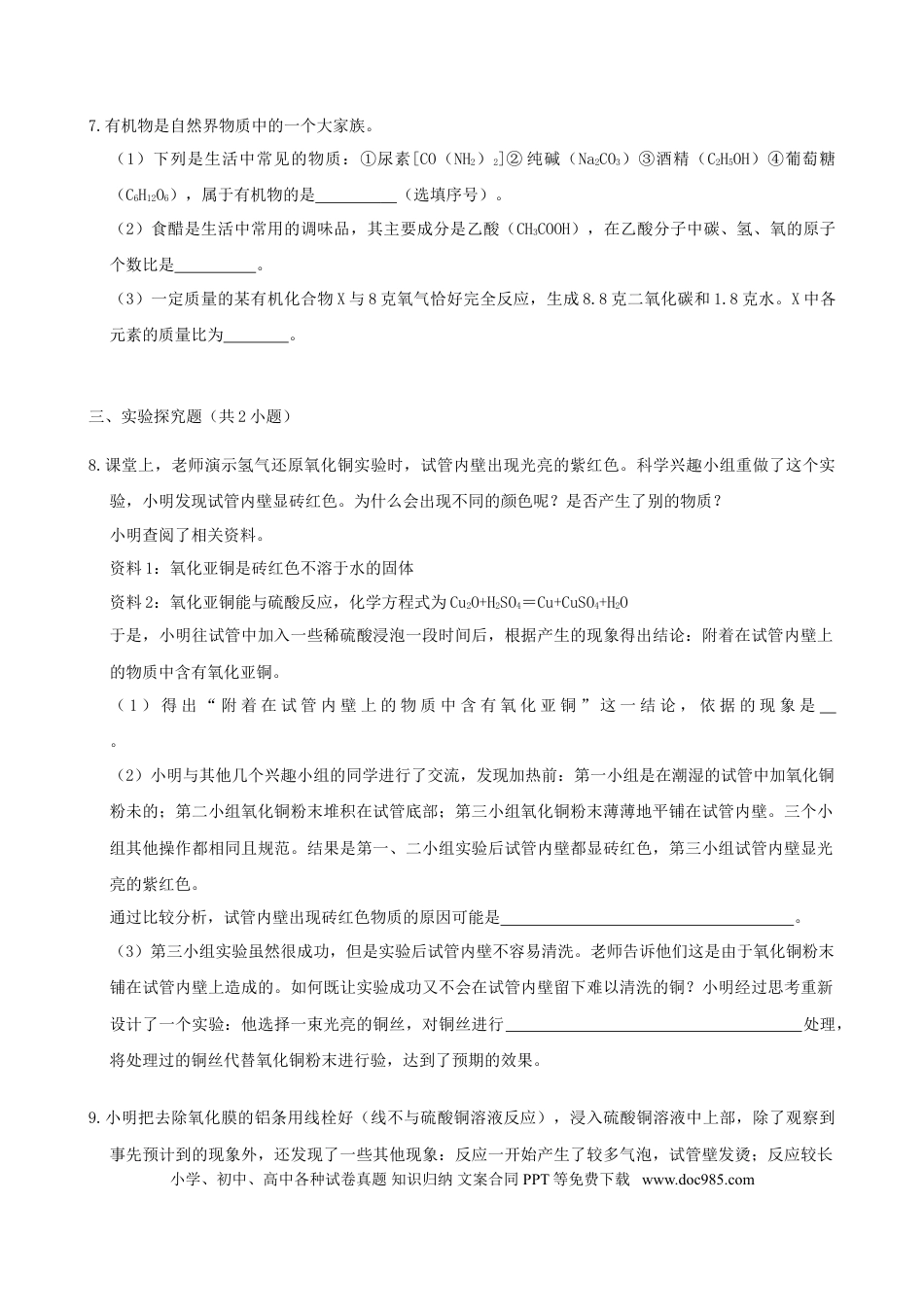 【中考历年真题】2019浙江省湖州市中考化学真题及答案.doc