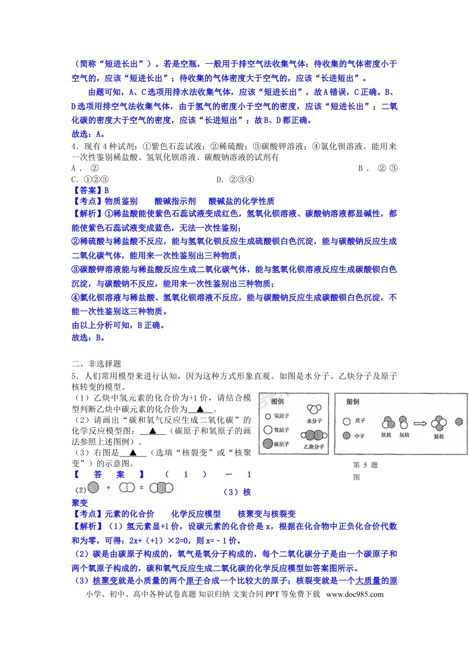 【中考历年真题】2018浙江省湖州市中考化学真题及答案.doc