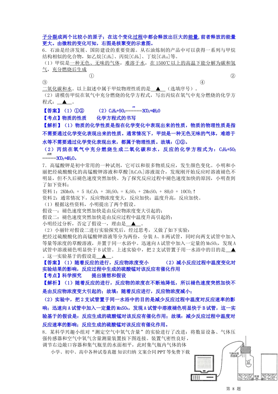 【中考历年真题】2018浙江省湖州市中考化学真题及答案.doc