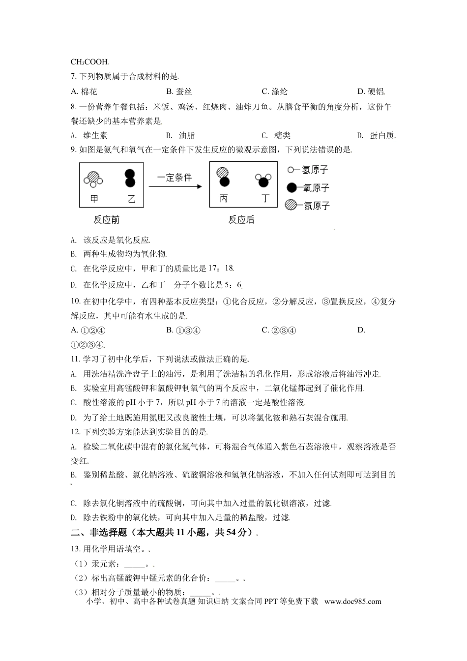 【中考历年真题】辽宁省朝阳市2021年中考化学试题（原卷版）.doc