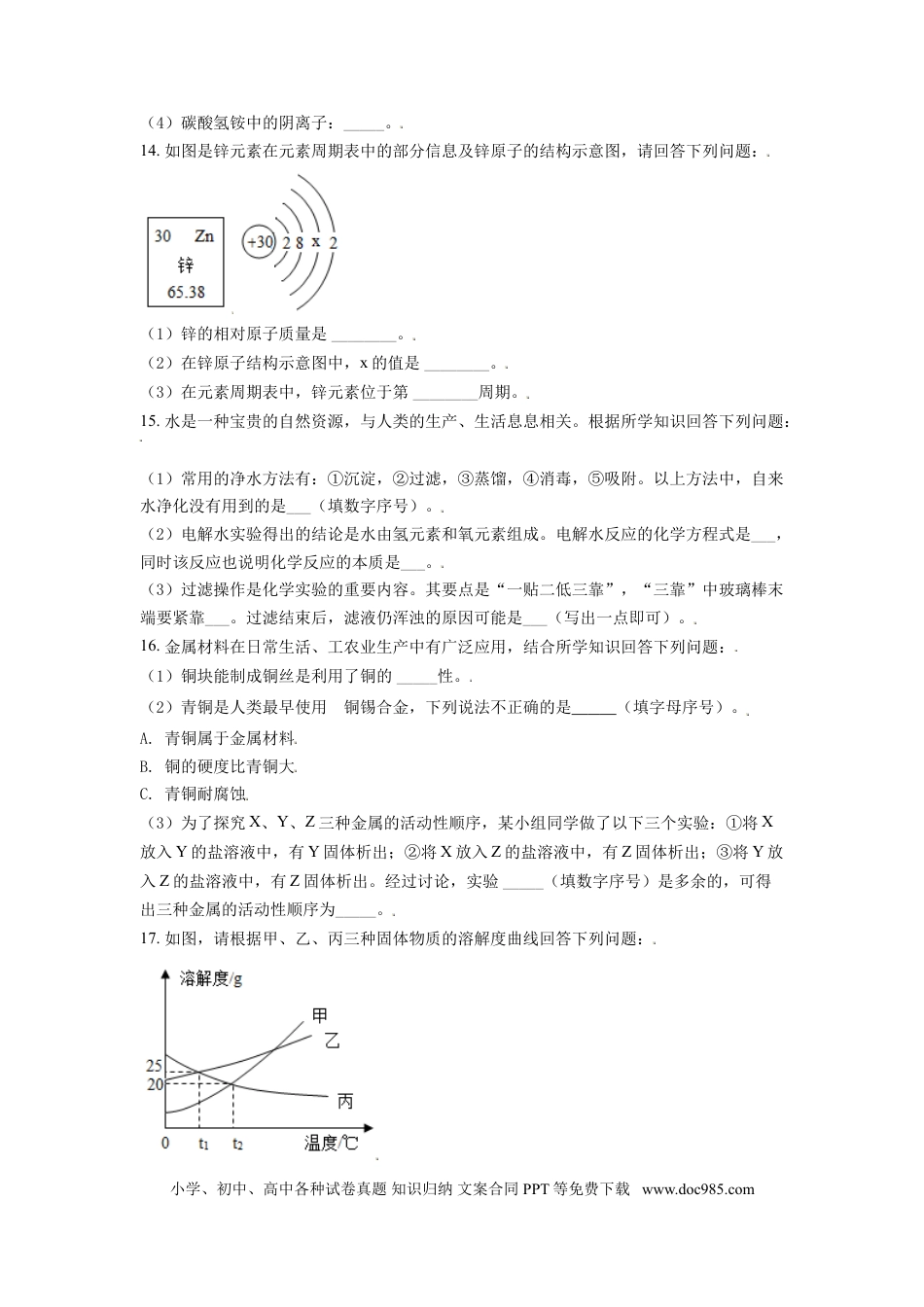 【中考历年真题】辽宁省朝阳市2021年中考化学试题（原卷版）.doc