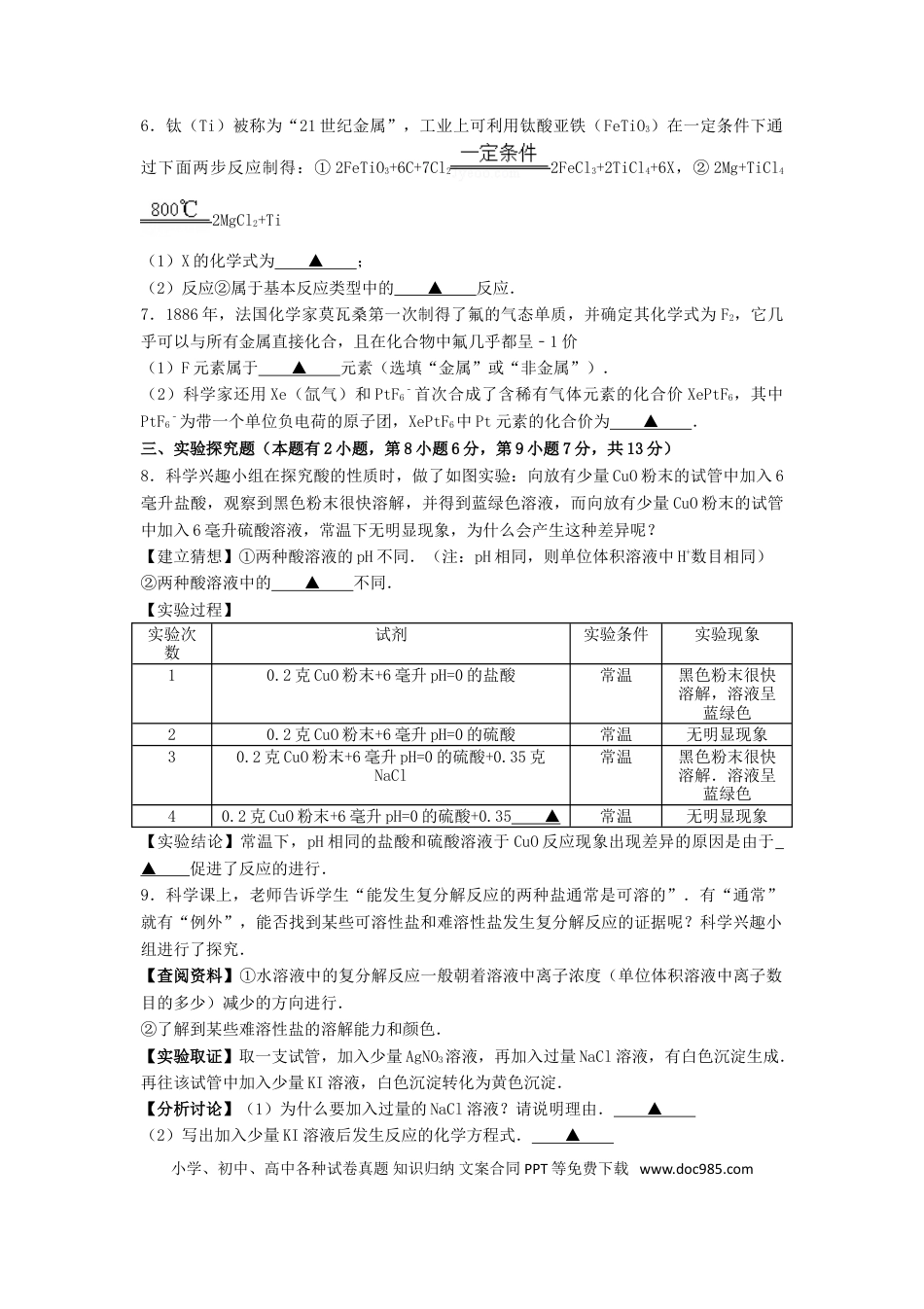 【中考历年真题】2017浙江省湖州市中考化学真题及答案.doc