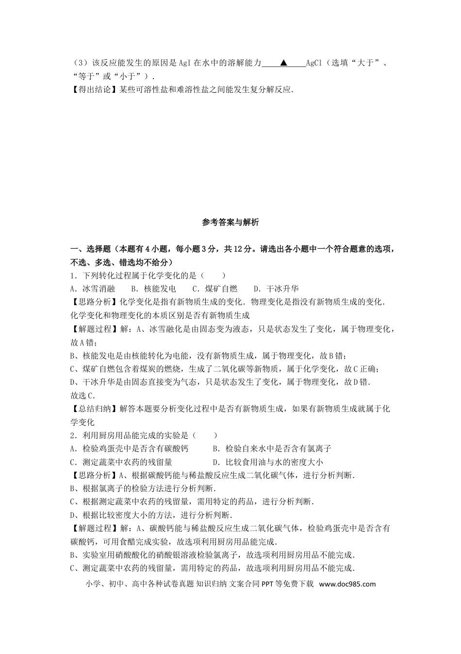 【中考历年真题】2017浙江省湖州市中考化学真题及答案.doc