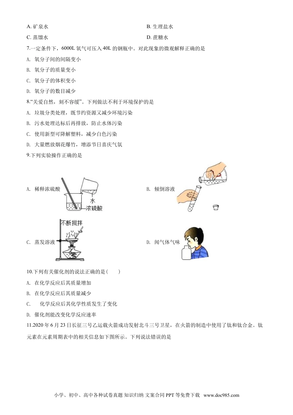 【中考历年真题】云南省2020年中考化学试卷(文字版-含答案).doc
