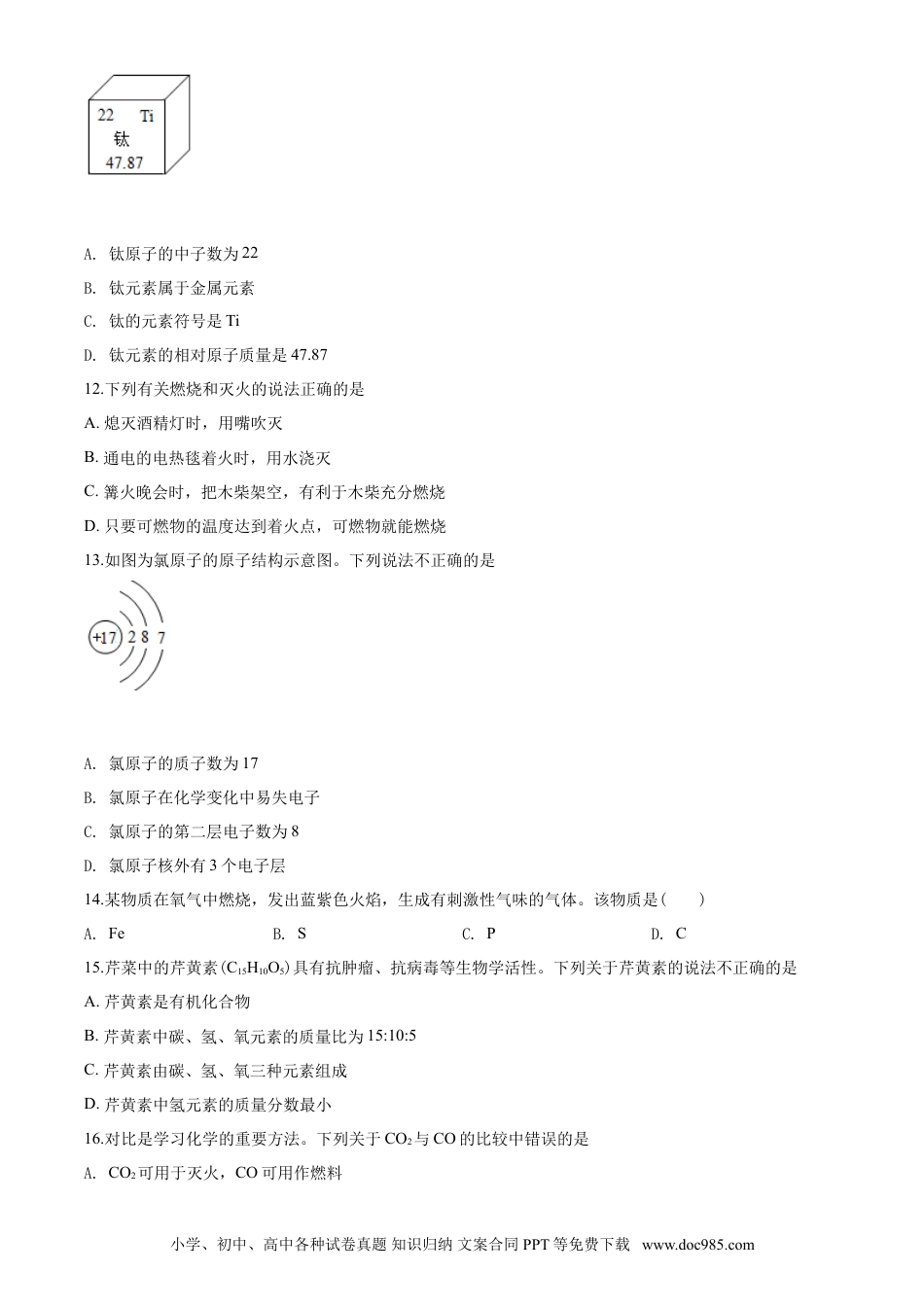 【中考历年真题】云南省2020年中考化学试卷(文字版-含答案).doc