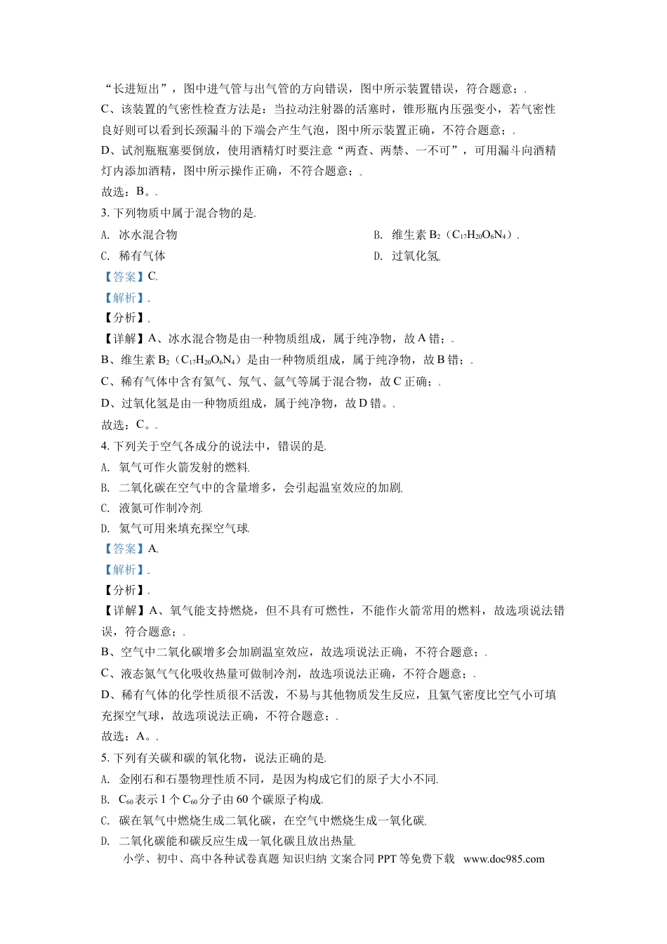 【中考历年真题】辽宁省朝阳市2021年中考化学试题（解析版）.doc