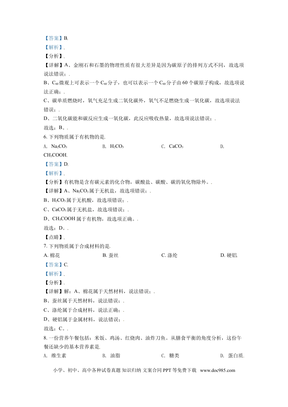 【中考历年真题】辽宁省朝阳市2021年中考化学试题（解析版）.doc