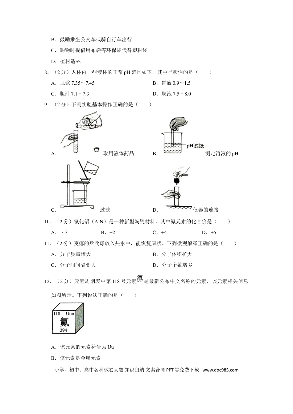 【中考历年真题】云南省2019年中考化学试卷(文字版-含答案).doc