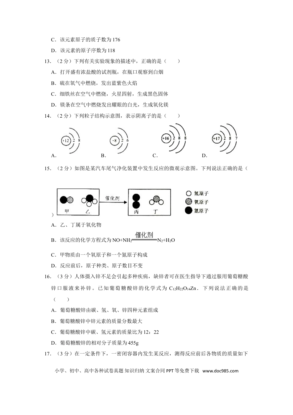 【中考历年真题】云南省2019年中考化学试卷(文字版-含答案).doc