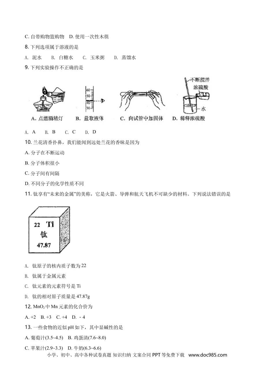 【中考历年真题】云南省2018年中考化学试卷(文字版-含答案).doc