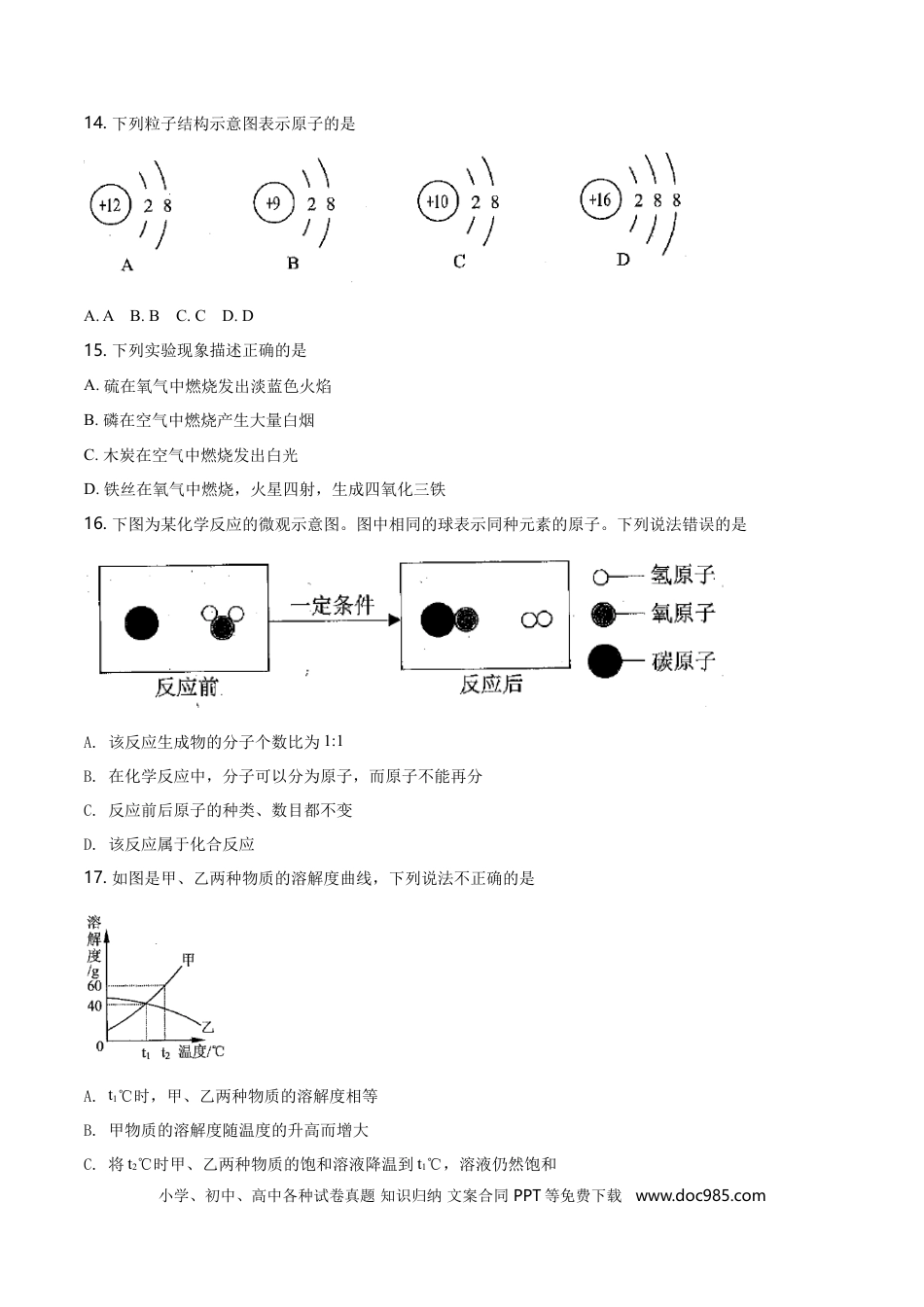 【中考历年真题】云南省2018年中考化学试卷(文字版-含答案).doc