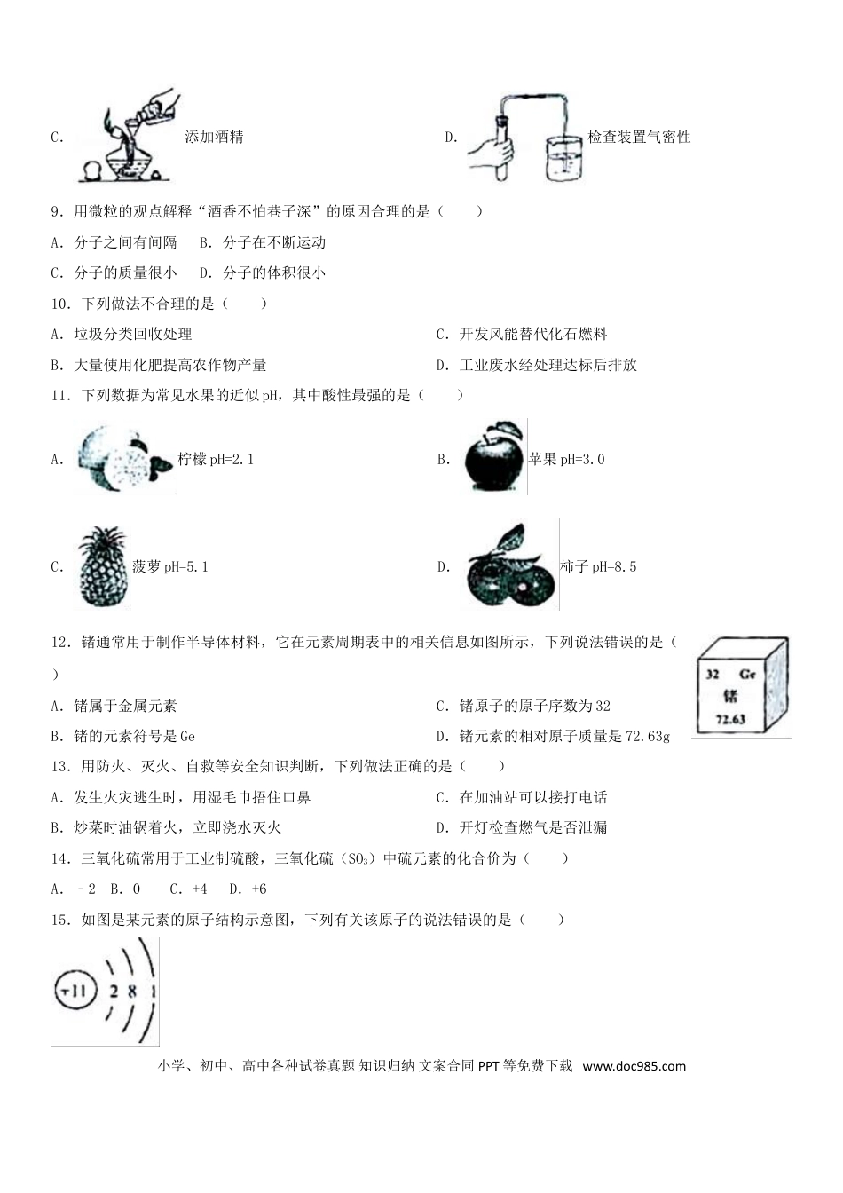 【中考历年真题】云南省2017年中考化学试卷(文字版-含答案).doc
