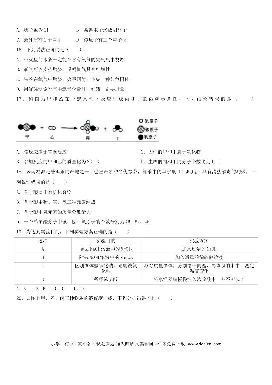 【中考历年真题】云南省2017年中考化学试卷(文字版-含答案).doc