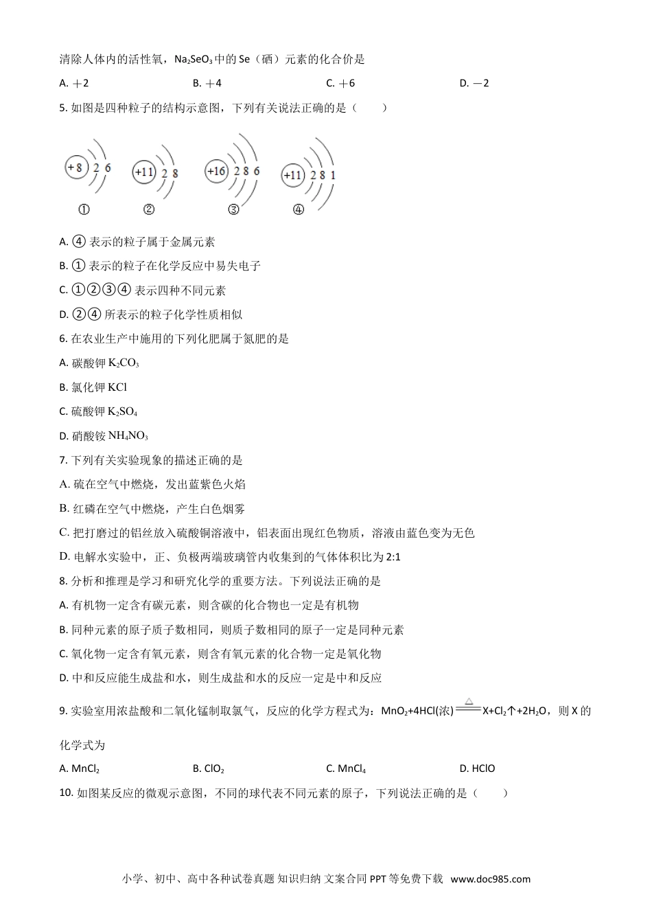 【中考历年真题】黑龙江省牡丹江、鸡西地区朝鲜族学校2021年中考化学试题（原卷版）.doc