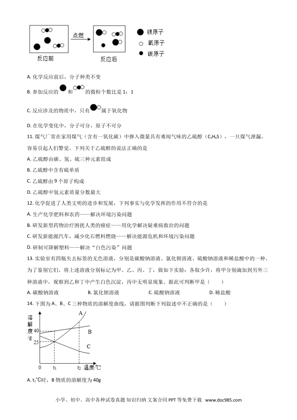 【中考历年真题】黑龙江省牡丹江、鸡西地区朝鲜族学校2021年中考化学试题（原卷版）.doc
