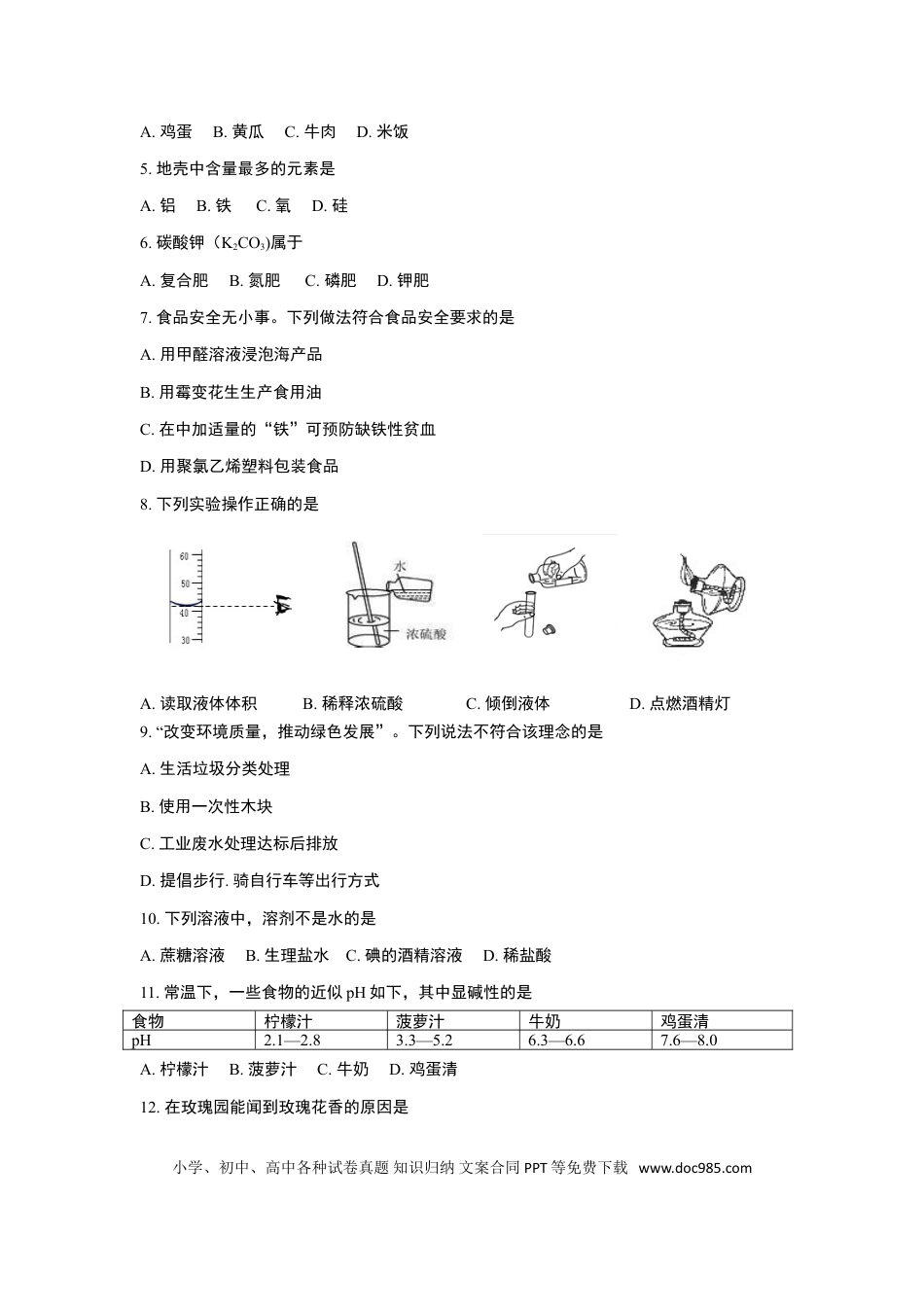 【中考历年真题】云南省2016年中考化学试卷(文字版-含答案).doc