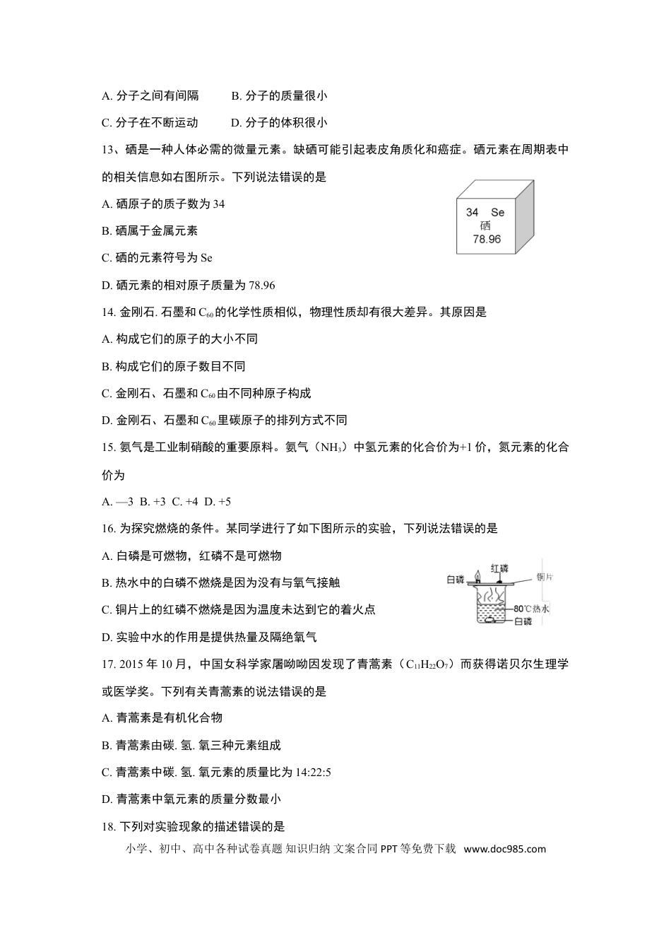【中考历年真题】云南省2016年中考化学试卷(文字版-含答案).doc