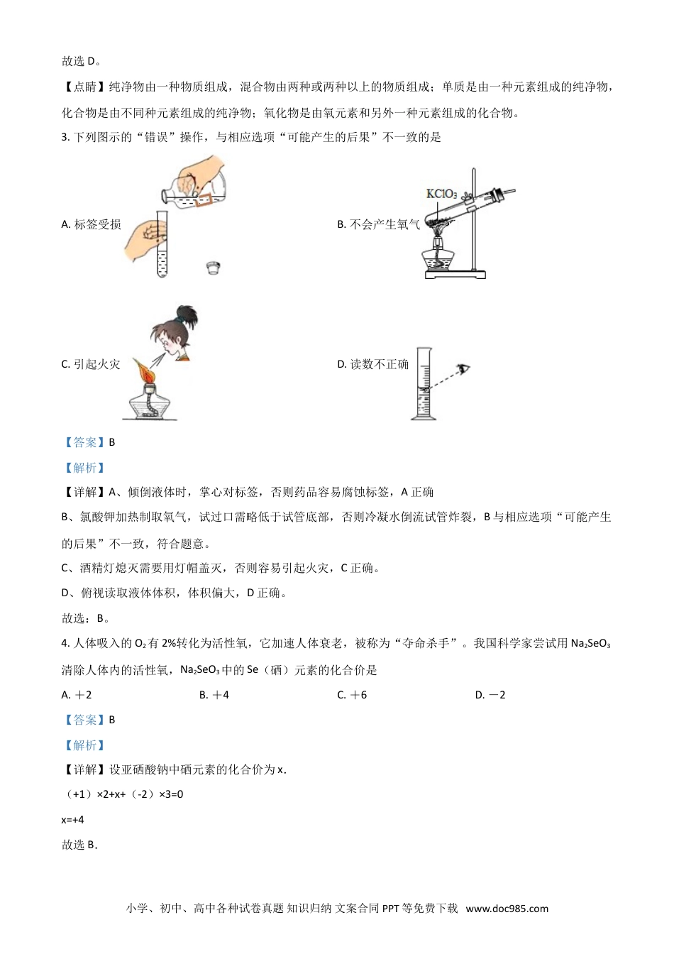 【中考历年真题】黑龙江省牡丹江、鸡西地区朝鲜族学校2021年中考化学试题（解析版）.doc