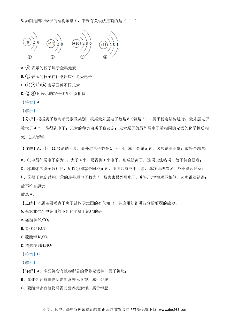 【中考历年真题】黑龙江省牡丹江、鸡西地区朝鲜族学校2021年中考化学试题（解析版）.doc