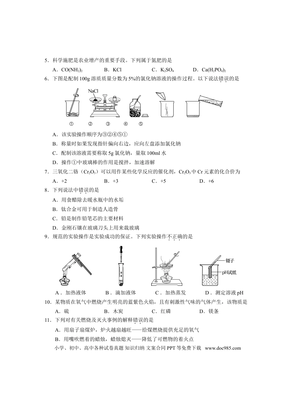 【中考历年真题】云南省2015年中考化学试卷(文字版-含答案).doc