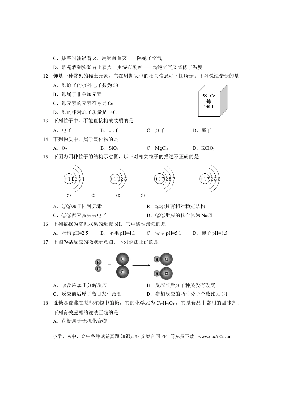 【中考历年真题】云南省2015年中考化学试卷(文字版-含答案).doc